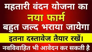 महतारी वंदन योजना द्वितीय चरण के लिए आवेदन बहुत ही जल्द शुरू होगी | #hiteshwar_classes