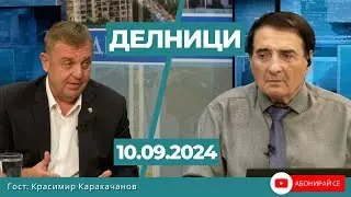 Красимир Каракачанов: Администрацията се раздува изкуствено, за да се осигуряват изборни гласове