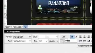 Macromedia Dreamweaver ნაწილი 2 (www.geo-pc.org)