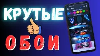 ЖИВЫЕ 4D ОБОИ С ЭФФЕКТОМ ПАРАЛЛАКСА