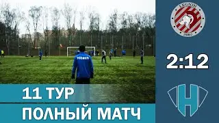 ЛФЛ | «Легион» — «Хайтэк» | Целиком