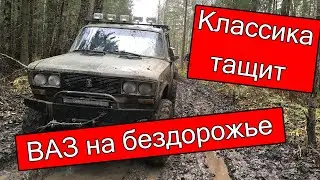 Бездорожье. Катаем совместно с 4WD Владимир или БОЕВАЯ КЛАССИКА