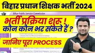 BPSC Pradhan Shikshak Form Fill Up 2024 | BPSC Pradhan Shikshak Eligibility, Age Limit, Documents