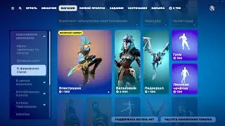 МАГАЗИН ПРЕДМЕТОВ 11.07.2024 FORTNITE