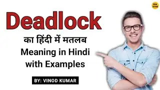 Deadlock meaning in Hindi | 
