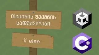 თამაშის შექმნის საფუძვლები | 15 | if else