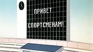Ну погоди 4 серия