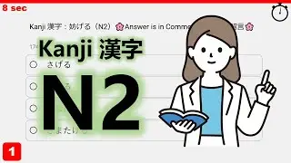 【JLPT N2】Kanji Quiz 9
