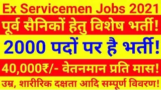 Ex Servicemen Latest News | CISF Recruitment 2021 | Ex Servicemen Job  | CISF ASI