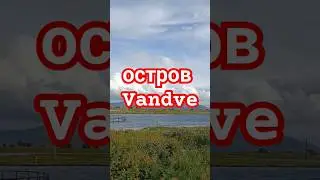 Норвегия остров Vandve, на рыбалку в Норвегию