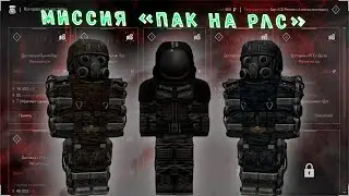 Миссия 