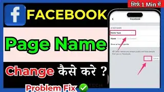 Facebook Page Ka Name Kaise Change Kare | How To Change Facebook Page Name | Fb Page Name Change
