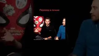 Том холланд