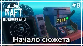 Первые загадочные координаты ▶▶ RAFT: The Second Chapter. Прохождение #8.