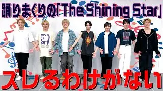 少年忍者【The Shining Starで無音ダンス】こんなに完璧に踊れるなんて…🕺