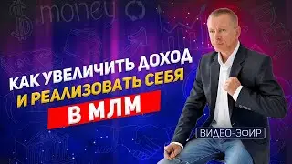 Что мешает сетевикам зарабатывать.