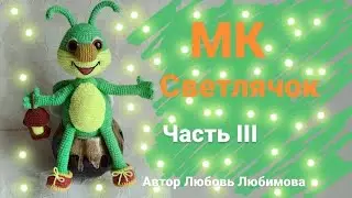 Мастер-класс Вязаная игрушка 