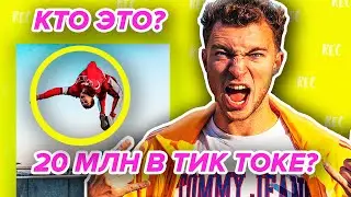 Самый популярный Тик-Токер России, о котором НИКТО не знает! Кто он?