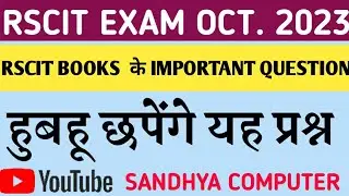 RSCIT Exam important question 2023  RSCIT Exam 1 October 2023  RSCIT Exam live class  RSCIT exam