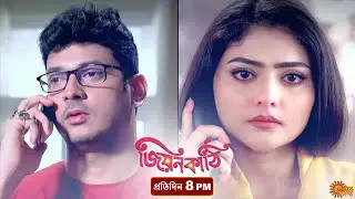 Jiyonkathi | Episodic Promo | 3 Oct 2020 | Sun Bangla Serial | Bengali serial