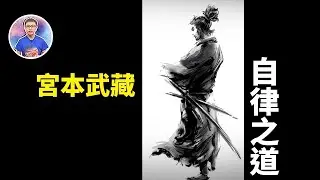 戰無不勝！從今天起，做一個自律的人吧！【地球旅館會員頻道】