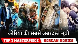 Top 7 Best Korean movie in Hindi dubbed available on netflix, prime video must watch in 2024
