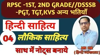 RPSC -1st Grade हिंदी साहित्य -आदिकाल भाग - 1 |RPSC 2nd Grade |Aadikal | Must Watch | Most Important