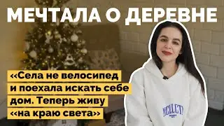Купила старый дом в деревне | Как я построил