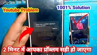 There was a problem singing in to your account in YouTube | Fix sign in problem in YouTube 2023