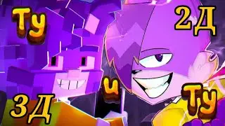 [3D+2D] WICSUR/БИСКАС - Ту и Ту (Official Minecraft Music Video)