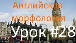 урок английского. Sequence of tenses. Последовательность времен