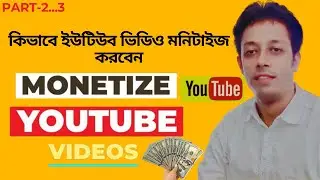 How To YouTube Video Monetization 2024 I মনিটাইজেশন পাওয়ার পর কিভাবে ভিডিও মনিটাইজ করবেন I Part-02 I