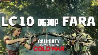 CoD BOCW /обзор нового оружия сезона 2 / LC10 /FARA /новая мета ?