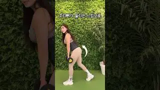 딱1분, 엉밑살🔥 끌어올리는 힙운동(feat, 스테거데드리프트)