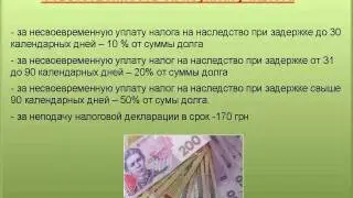 4. Ответственность за неуплату налога