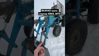 ЮМЗ, МТЗ очень важно знать при установке стартера через ПД-10