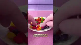 Эксперимент с конфетами