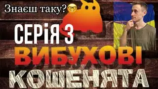 ГРА ВИБУХОВІ КОШЕНЯТА!!! ГАВКАЮЧИЙ КІТ!!! НАСТІЛЬНА ГРА!!! ПРАВИЛА ГРИ! НОВА ГРА! ОГЛЯД ГРИ!
