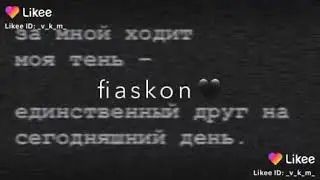 Temnota love (и на всю жизнь 😟😟💔