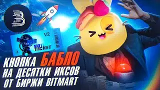 кнопка БАБЛО c крутым ДОХОДОМ: голосование на бирже BITMART