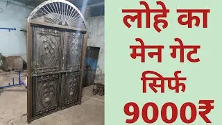Lohe ka main Gate | Latest design of main gate | Main DoorDesign