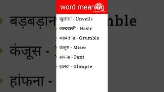 English word meaning #short #shortvideo #viral