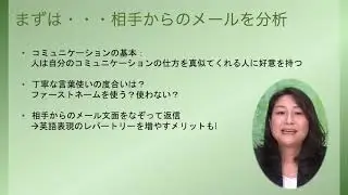 【通信講座】＜Part3＞目指そう！ビジネス英文Eメールでの効果的なコミュニケーション - 著者からのメッセージ