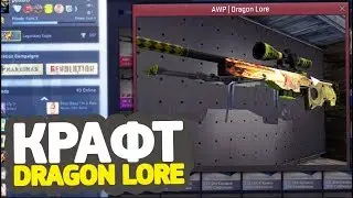 ШОК ПРОСРАЛ 100К РУБЛЕЙ??? КРАФТ DRAGONLORE 1%