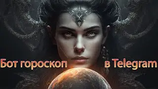 Бот-гороскоп в telegram. aiogram