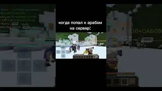 Кому знакомо? #bedwars #like #shortsvideo #бедварс #блокманго #trending #мем #мемы #топ #shorts #mem