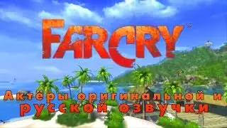 Far Cry 1- Актёры оригинальной и русской озвучки