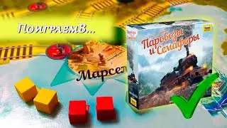 🚦🚂 Паровозы и семафоры / Попытка вторая / Партия на двух игроков / Центральная Европа
