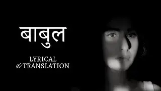 Babul | Neha Bhasin | Lyrical Video | Translation | Punjabi Folk