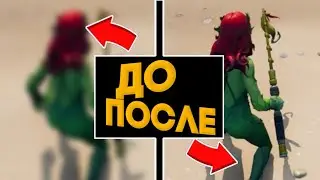 Как повысить фпс в фортнайте на Ps4?
